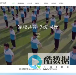 家校共育网