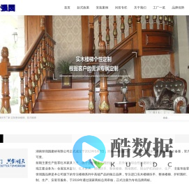 世强园建材-长沙实木楼梯扶手厂家-定制整体楼梯、复式楼梯