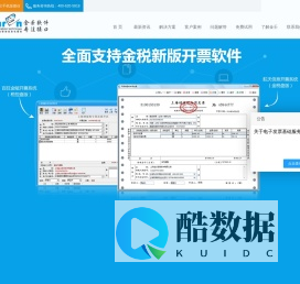 上海金壬税控接口首页-发票清单|电票|金税|开票|电子发票接口