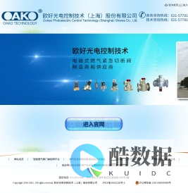 欧好光电控制技术（上海）股份有限公司