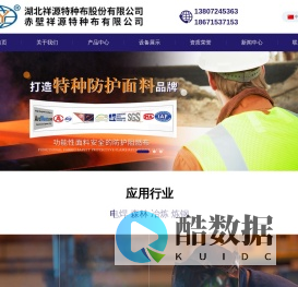 湖北祥源特种布股份有限公司