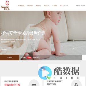 新维狮合纤