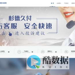 杉德久付
