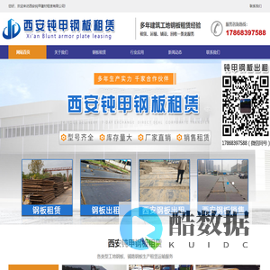 西安钝甲建材租赁有限公司