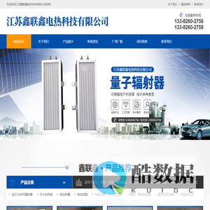 江苏鑫联鑫电热科技有限公司
