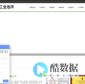 深圳鑫隆工业地坪有限公司