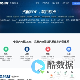 积库信息-一站式汽配SaaS及ERP解决方案
