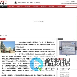 瑞科特安全光栅/佛山安全光栅/安全光幕/光幕传感器/冲床光电保护装置/检测光栅/测量光幕_佛山市瑞科特光电科技有限公司