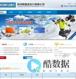杭州联氟进出口有限公司