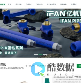 浙江亿帆管业有限公司