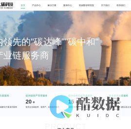 久碳科技 - 国内领先的碳达峰碳中和全产业链服务商