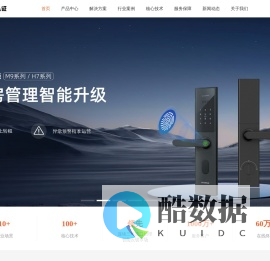 智能门锁-流动人口管理-全民认证-专注城市流动人口数字治理服务