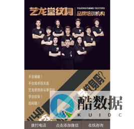 纹身培训学校专业刺青培训，西安纹身学校【艺龙堂】正规教学。