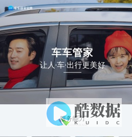 车车管家官网