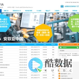杭州安菲亚企业管理咨询有限公司