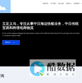 浙江腾微国际货运代理有限公司-国际货运-日本专线