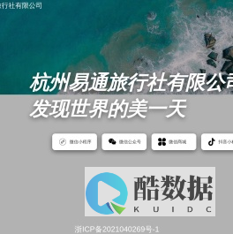 杭州易通旅行社有限公司
