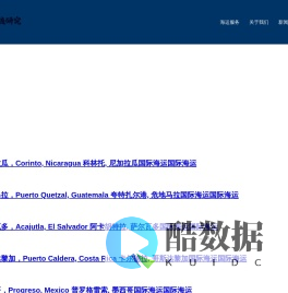 天津港海运集装箱报价单，海运费，天津货代