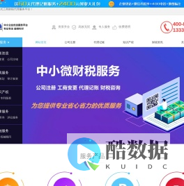 厦门公司注册_营业执照办理_工商变更注销代办_厦门代理记账-
        企务所