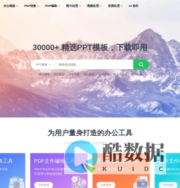 【枣知网】PPT模板 - PDF格式转换 - 发票合并工具 - 图片工具