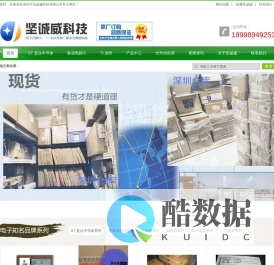 半导体电子元器件，半导体电子厂家，电子原配件公司-深圳坚诚威电子