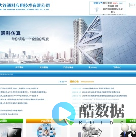 大连通科应用技术有限公司