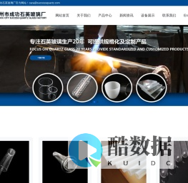 锦州市成功石英玻璃厂-乳白石英坩埚-透明石英玻璃管定制-乳白石英片加工