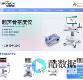 经颅多普勒-TCD厂家-脑彩超tcd仪-南京澳思泰生物科技有限公司