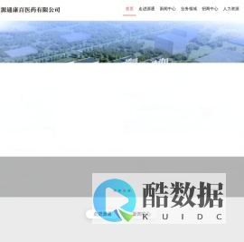 北京源通康百医药有限公司