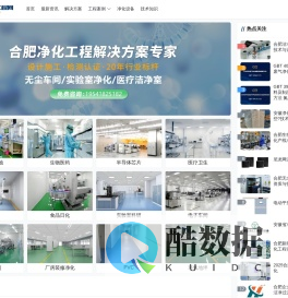 合肥净化工程公司|安徽无尘车间装修施工 - 合肥净化工程网