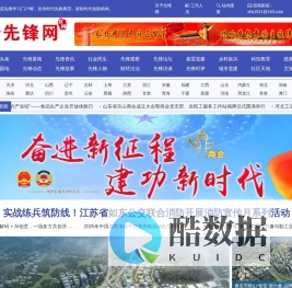 先锋网 - 基层先锋学习门户网，宣传时代先锋典范，讴歌时代创新精神。