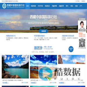 西藏旅游-西藏中旅-西藏中旅国际旅行社