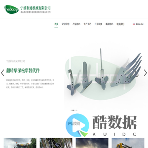 宁波和迪机械有限公司