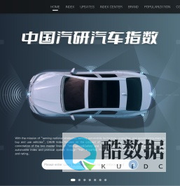 中国汽研汽车指数官网