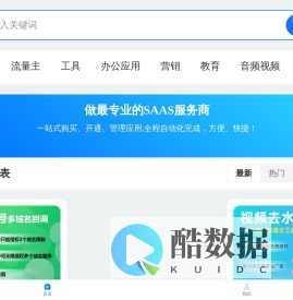 SAAS系统