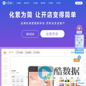 筑店魔方-专业小程序开发_微信小程序制作_SaaS商城系统_微信私域解决方案