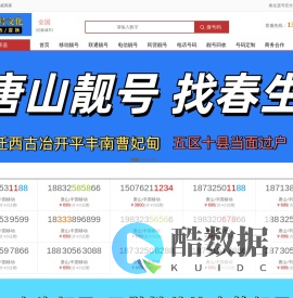 唐山靓号找春生-回收靓号