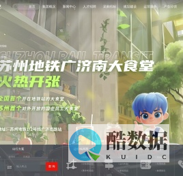 苏州地铁