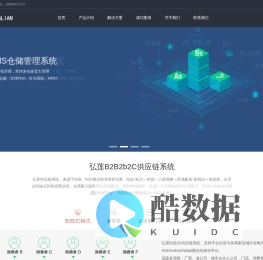 弘莲供应链系统官网 - 官网首页