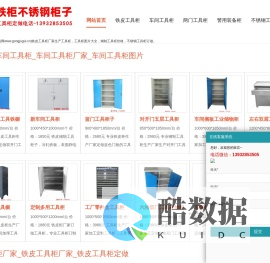 工具柜厂家_工具柜价格_铁皮工具柜_不锈钢钢制工具柜定做