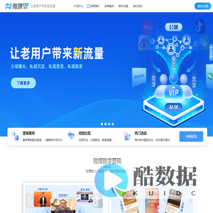 微媒数字营销-专注品牌营销,结合AI、小程序等数字化技术构建养成型私域,实现用户自裂变获客,微媒数字会议