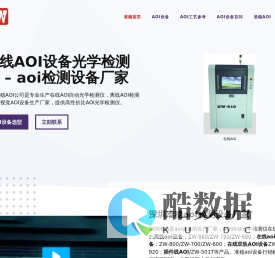 在线AOI设备光学检测仪