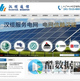 湖南汉缆通信科技有限公司