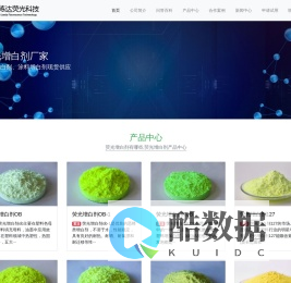 荧光增白剂厂家批发-塑料荧光增白剂ob-练达荧光科技