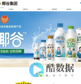 椰谷集团 - 广东绿岛椰谷食品有限公司
