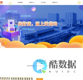 找货网