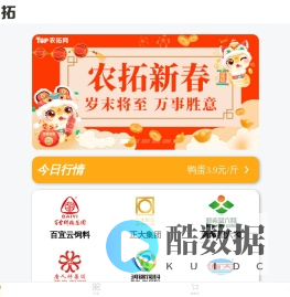 农拓
