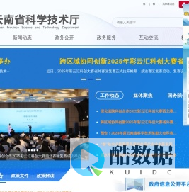 云南省科技厅