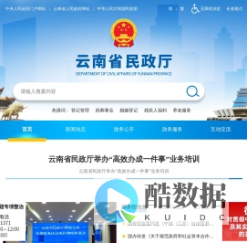 云南省民政厅