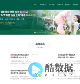 泰国瓦莱阿隆功皇家大学